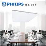 （宅配免運）PHILIPS 飛利浦 LED 平板燈 輕鋼架燈  RC048 全電壓 白/自然光