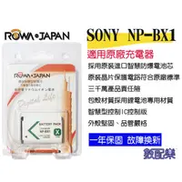 在飛比找蝦皮購物優惠-數配樂 樂華 ROWA Sony NP-BX1 電池 BX1