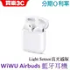 WiWU Airbuds 無線藍牙耳機 Light Sensor 真光感版
