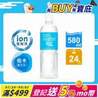 在飛比找momo購物網優惠-【寶礦力水得】寶礦力水得-ION WATER低卡580ml(