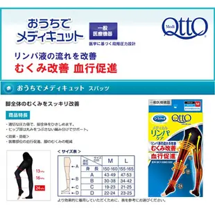 QTTO爽健Dr.Scholl 睡眠專用 機能美腿襪 三段提臀 骨盤加強