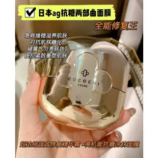 Promotion AG Cocochi Cosme Mask Moisturizer 2 IN 1 日本2合1抗糖抗老