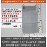 GMO特價出清多件GOOGLE PIXEL 4 5.7吋防窺片 微縮版 不卡殼框9H鋼化玻璃貼 防爆玻璃膜 全膠無底板