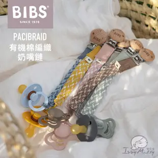 丹麥BIBS有機棉編織奶嘴鏈-矽膠環款 bibs奶嘴鍊 奶嘴夾 bibs 奶嘴鍊 PACIFIER CLIP編織奶嘴鍊