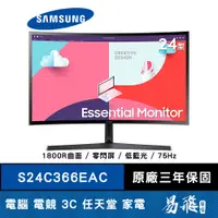 在飛比找蝦皮商城優惠-SAMSUNG 三星 S24C366EAC 美型 曲面螢幕 