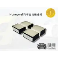 在飛比找蝦皮購物優惠-【Honeywell車用空氣機】濾網 HHT600 BAPD