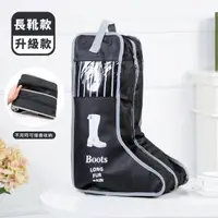 在飛比找momo購物網優惠-【鞋子收納】韓版立體透視防塵長靴收納袋(長筒靴 鞋子收納袋 