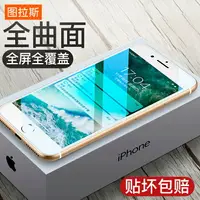 在飛比找樂天市場購物網優惠-圖拉斯蘋果6s鋼化膜iPhone6Plus手機貼膜全屏覆蓋全