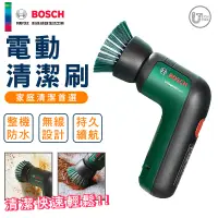 在飛比找蝦皮商城優惠-【BOSCH】全機身防水 3.6V 電動清潔刷 可輕鬆清潔不