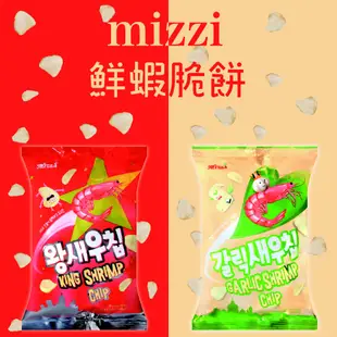 韓國MIZZI 鮮蝦脆餅 原味/蒜味 韓國零食 現貨 [滿額折扣] 蝦皮直送