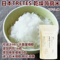 在飛比找樂天市場購物網優惠-日本TRETES 乾燥蒟蒻麵 蒟蒻米