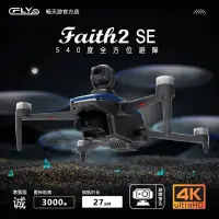 在飛比找蝦皮購物優惠-CFLY Faith2 SE空拍機 數字圖傳 三軸雲台 智能