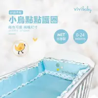 在飛比找ETMall東森購物網優惠-【vivibaby】MIT台灣製造 幸福鳥大床用高護圈 加高