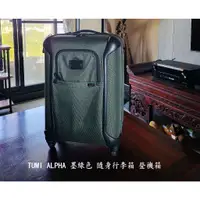 在飛比找蝦皮購物優惠-免運 TUMI ALPHA 20吋 隨身行李箱 登機箱 硬殼