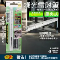 在飛比找PChome商店街優惠-綠光 雷射筆 雷射距離600公尺 筆夾式，攜帶方便 通過檢驗