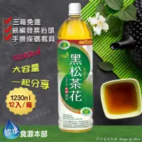 在飛比找蝦皮購物優惠-黑松茶花綠茶 無糖 (箱購)1230ml*12 茶花 茶花綠