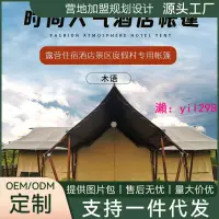 在飛比找露天拍賣優惠-大型野營帳篷木撐桿戶外帳篷度假村露營豪華營地民宿酒店帳篷批發