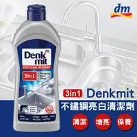 在飛比找蝦皮商城優惠-DM Denkmit Denk mit dm 不鏽鋼亮白清潔