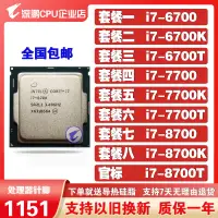 在飛比找露天拍賣優惠-Intel i7-6700 6700k 7700 8700 