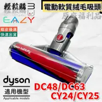 在飛比找蝦皮購物優惠-Dyson戴森💯原廠💯福利品DC48 DC63 CY24 C