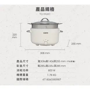 SAMPO 聲寶 TQ-YA30C 3L 美型蒸煮二用 電火鍋 米白色 110V