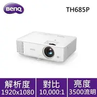 在飛比找良興EcLife購物網優惠-BenQ TH685P 高亮遊戲三坪機 3500ANSI