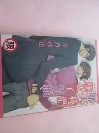 在飛比找Yahoo!奇摩拍賣優惠-【惠蕙的窩】BL漫畫 《長鴻出版/冬乃郁也作品)哪天我們墜入