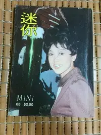 在飛比找Yahoo!奇摩拍賣優惠-不二書店 迷你 雜誌  MINI  65 第六十五期 香港彩