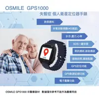 在飛比找生活市集優惠-【Osmile】 GPS定位SOS求救系統手錶(GPS100