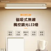 在飛比找momo購物網優惠-【iRoom 優倍適】磁吸式無線USB觸控LED燈 三檔色溫