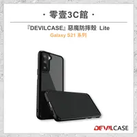 在飛比找樂天市場購物網優惠-【DEVILCASE】Samsung Galaxy S21 