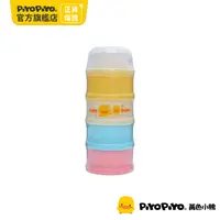 在飛比找PChome24h購物優惠-PiyoPiyo 黃色小鴨 彩色特大四層奶粉盒