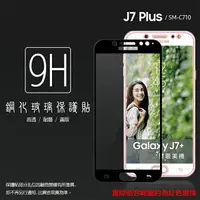 在飛比找樂天市場購物網優惠-SAMSUNG Galaxy J7 Plus J7+ SM-
