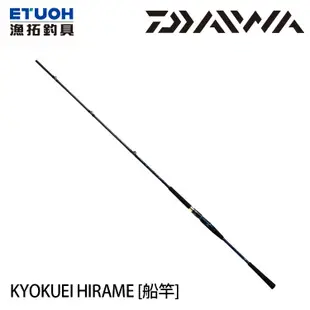 DAIWA 極銳HIRAME R [漁拓釣具] [船釣竿]