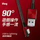 【iFory】USB-A to Lightning 90° 彎頭 蘋果MFi認證 編織充電傳輸線-0.9M(魅焰紅)