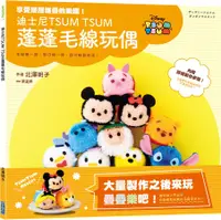 在飛比找誠品線上優惠-迪士尼TSUM TSUM蓬蓬毛線玩偶