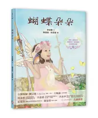 在飛比找誠品線上優惠-蝴蝶朵朵 (附指導手冊)