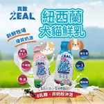 ZEAL 紐西蘭犬貓專用鮮乳 380ML/1000ML 寵物牛奶 新鮮乳製成 貓狗適用 不含乳糖 讓寵物喝的無負擔