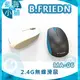 B-FRIEND 茂林 MA06 2.4G無線滑鼠 白黑任選★2.4GHz無線設計,自動對頻技術,最遠範圍可達10M