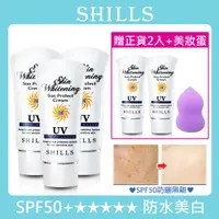 在飛比找ETMall東森購物網優惠-【SHILLS舒兒絲】果然防曬極淨美白隔離霜SPF50+★★