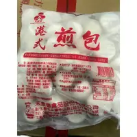 在飛比找蝦皮購物優惠-【禾家香】港式煎包 煎包 生煎包 冷凍食品 不適用於7天鑑賞