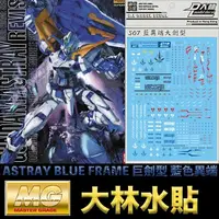 在飛比找樂天市場購物網優惠-【鋼普拉】現貨 大林水貼 BANDAI MG 1/100 A