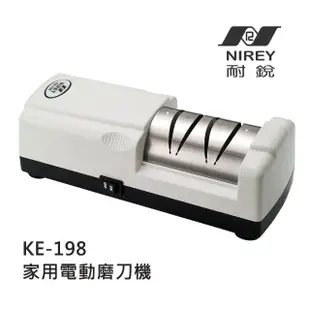 【耐銳NIREY】家用電動磨刀機 KE-198(簡易上手)