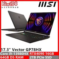 在飛比找蝦皮購物優惠-奇異果3C 下標刷卡 MSI Vector GP78HX 1