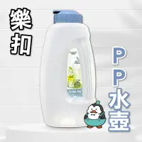 在飛比找Yahoo!奇摩拍賣優惠-【麥叔叔】樂扣樂扣 LocknLock PP水壺 2L 莫蘭