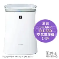 在飛比找樂天市場購物網優惠-日本代購 空運 2023新款 SHARP 夏普 FU-S50