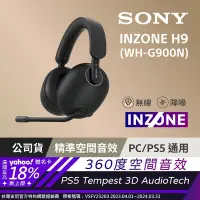 在飛比找Yahoo奇摩購物中心優惠-SONY INZONE H9 WH-G900N 無線降噪 電