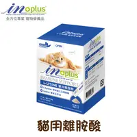 在飛比找PChome24h購物優惠-【IN-PLUS】L-Lysine貓用離胺酸(1g*30包)