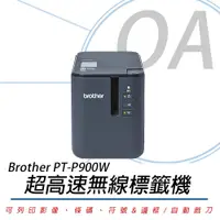 在飛比找PChome24h購物優惠-【公司貨】Brother PT-P900W 無線高速標籤列印