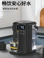 3L即熱飲水機速熱臺式家用桌面開水瓶調溫電水壺110V跨境美規臺灣